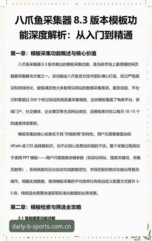 BSports官网深度评测：从入门到精通的使用攻略